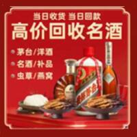 防城港烟酒回收:茅台酒,酒瓶,洋酒,名酒,冬虫夏草,老酒,防城港跃国烟酒经营部